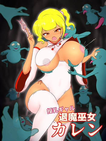 Breastfeeding Gal Exorcist Shrine Maiden Karen ~Hypnoticing Hungry Ghosts~ cover