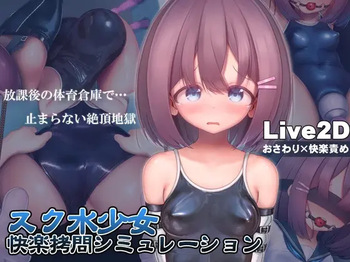 Swimsuit Girl Pleasure Torture Simulation ~Never-ending Orgasmic Hell in the Gym Storeroom~ cover
