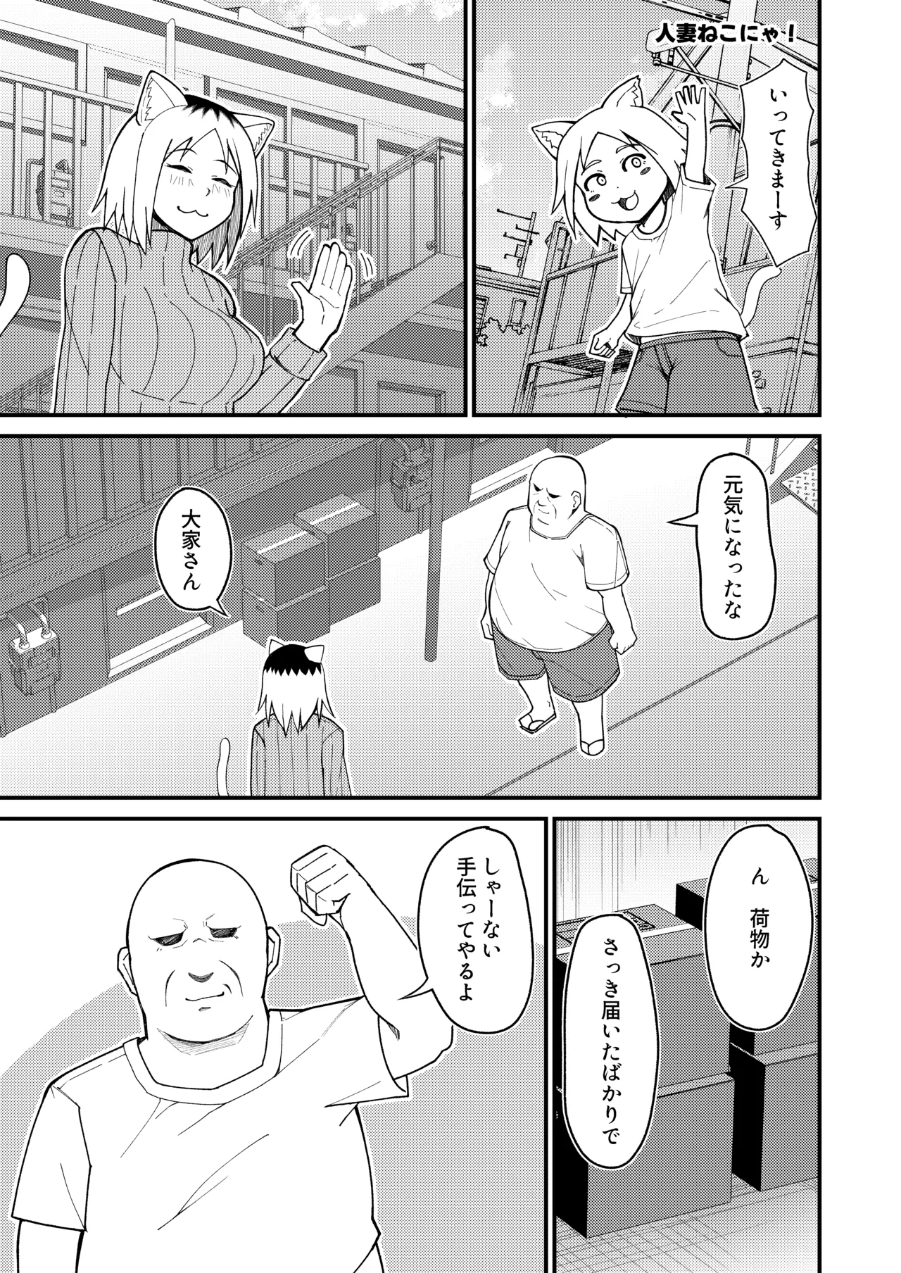 Hitozuma ne koto Jaryuu nya page 2 full