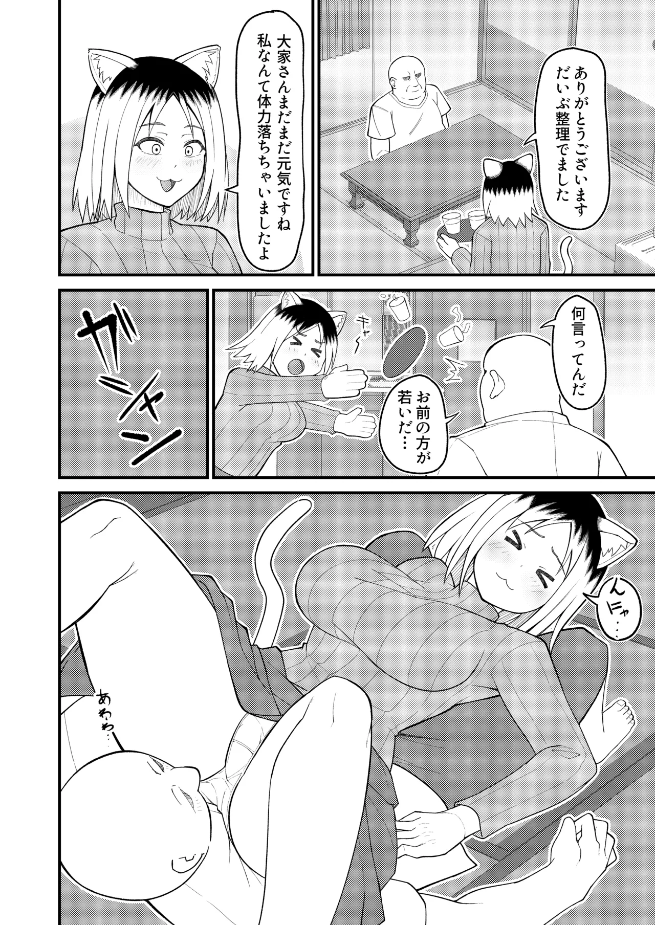 Hitozuma ne koto Jaryuu nya page 3 full