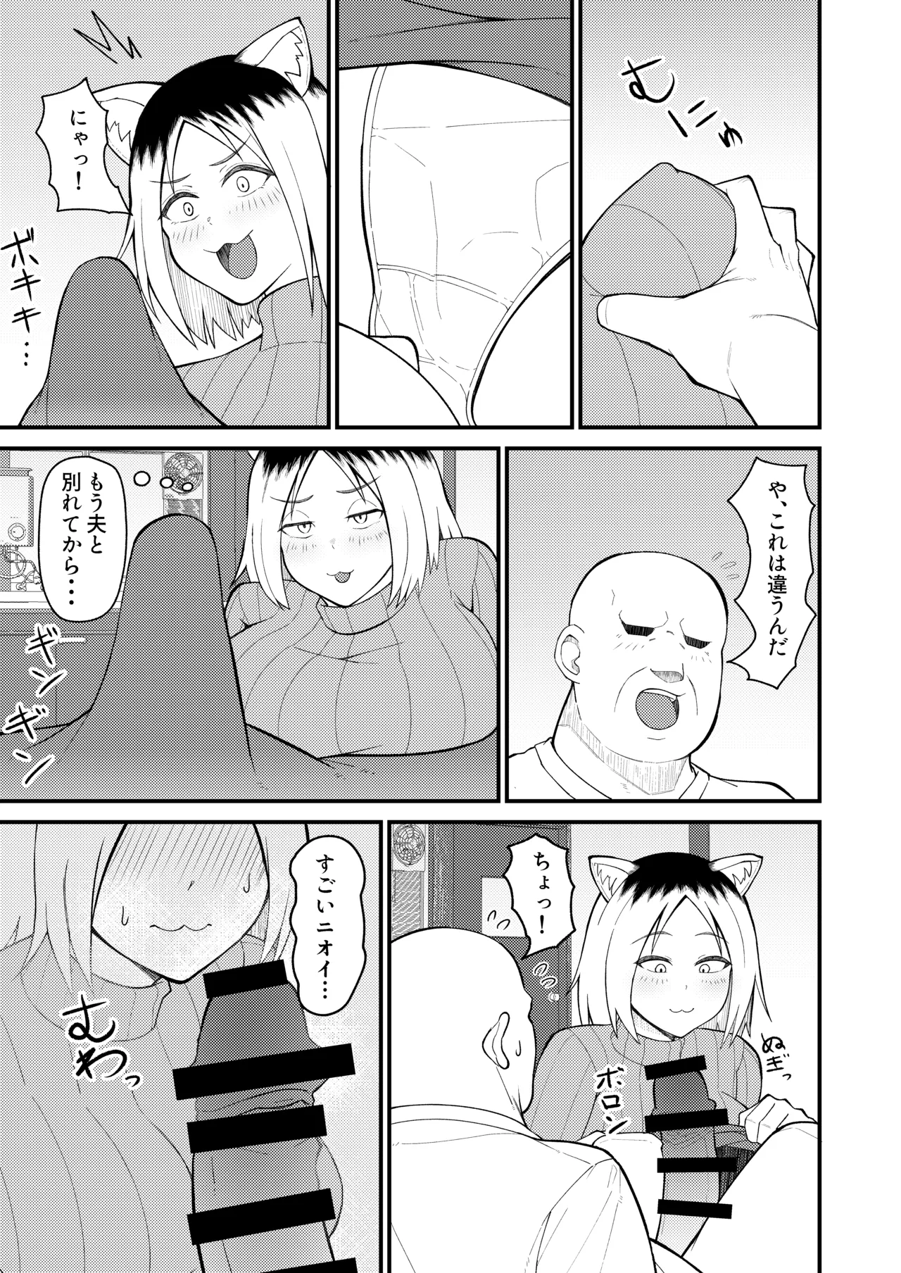 Hitozuma ne koto Jaryuu nya page 4 full
