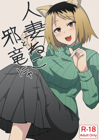 Hitozuma ne koto Jaryuu nya cover