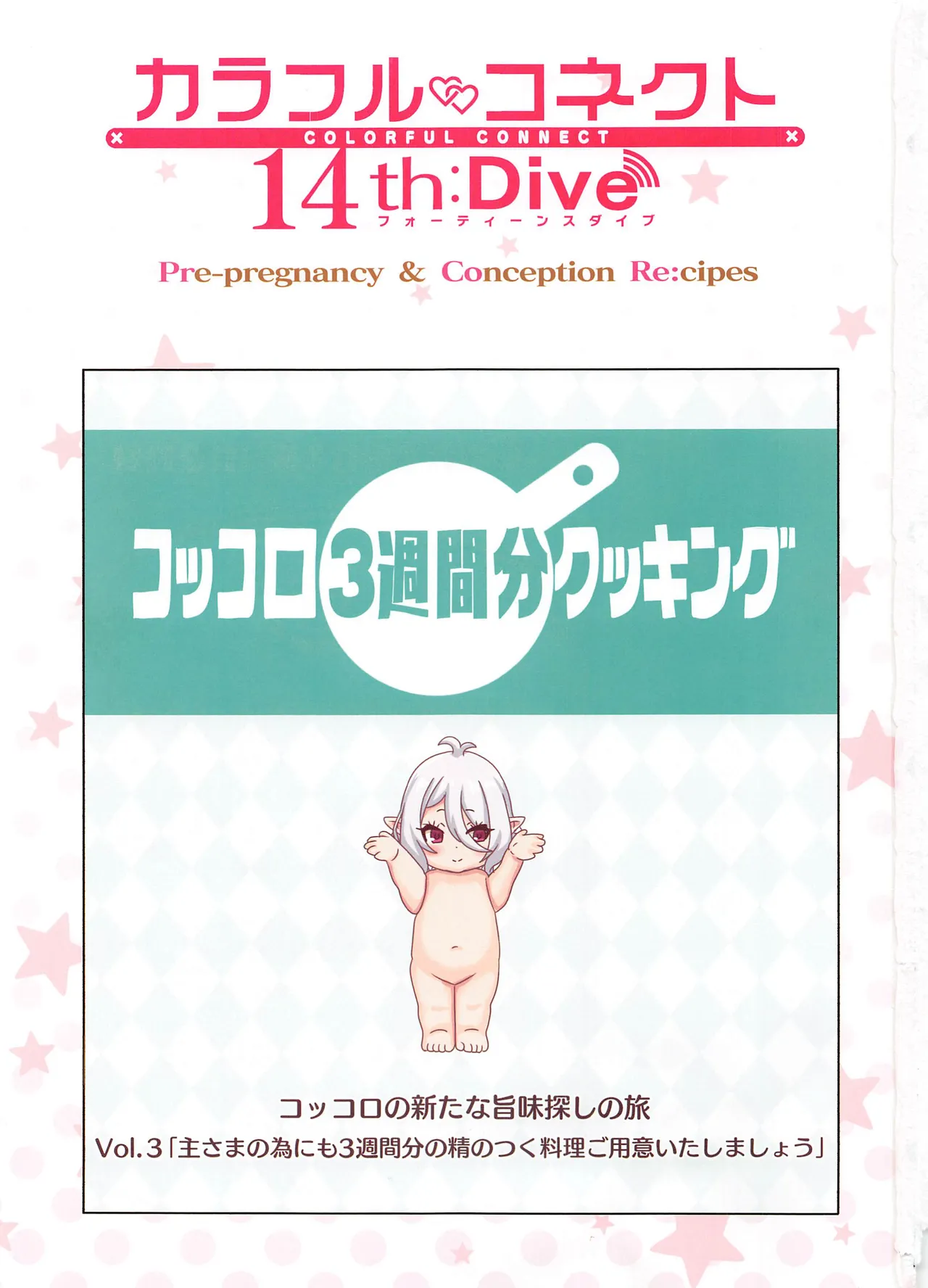 Colorful Connect 13th:Dive page 2 full