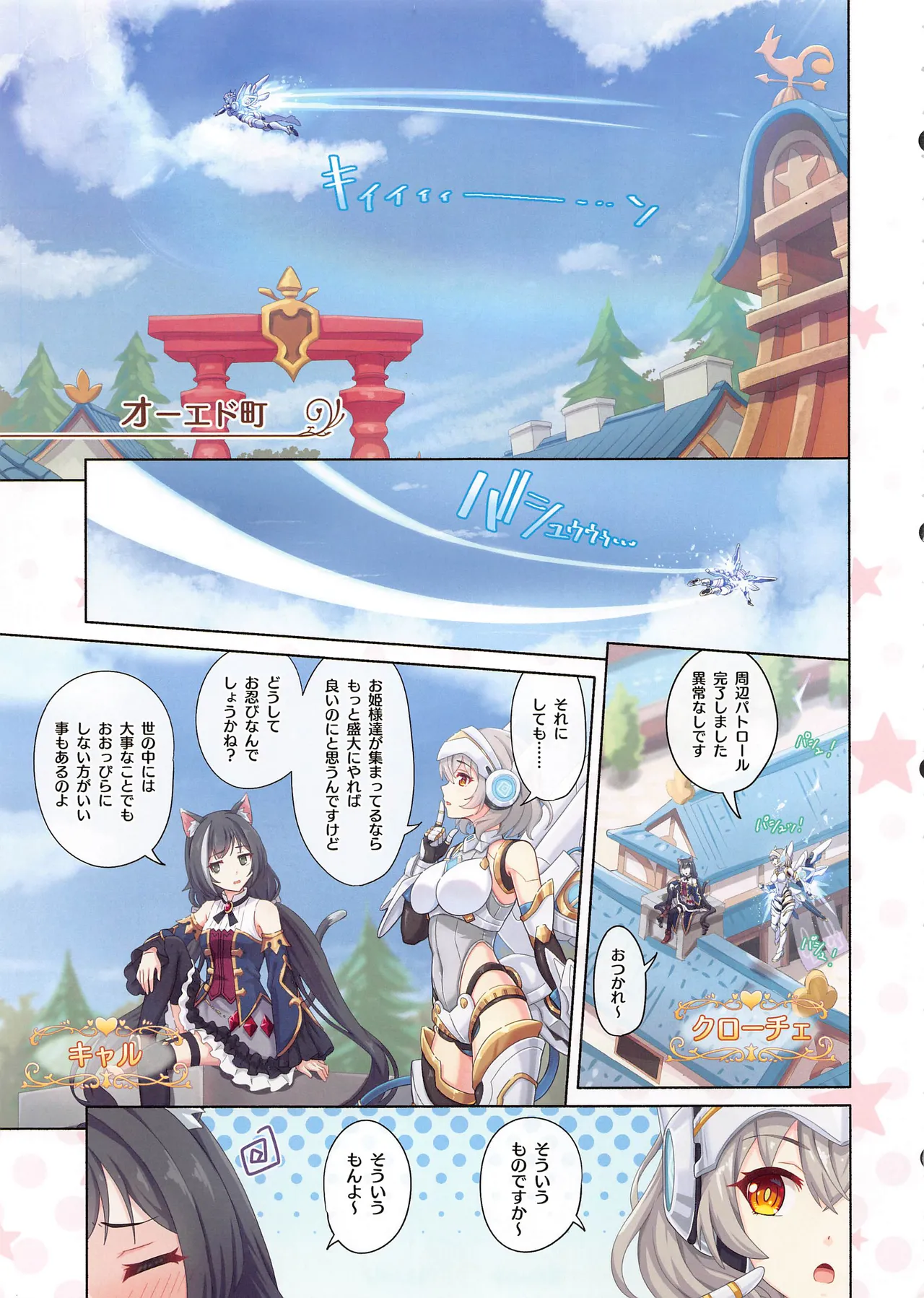 Colorful Connect 13th:Dive page 4 full