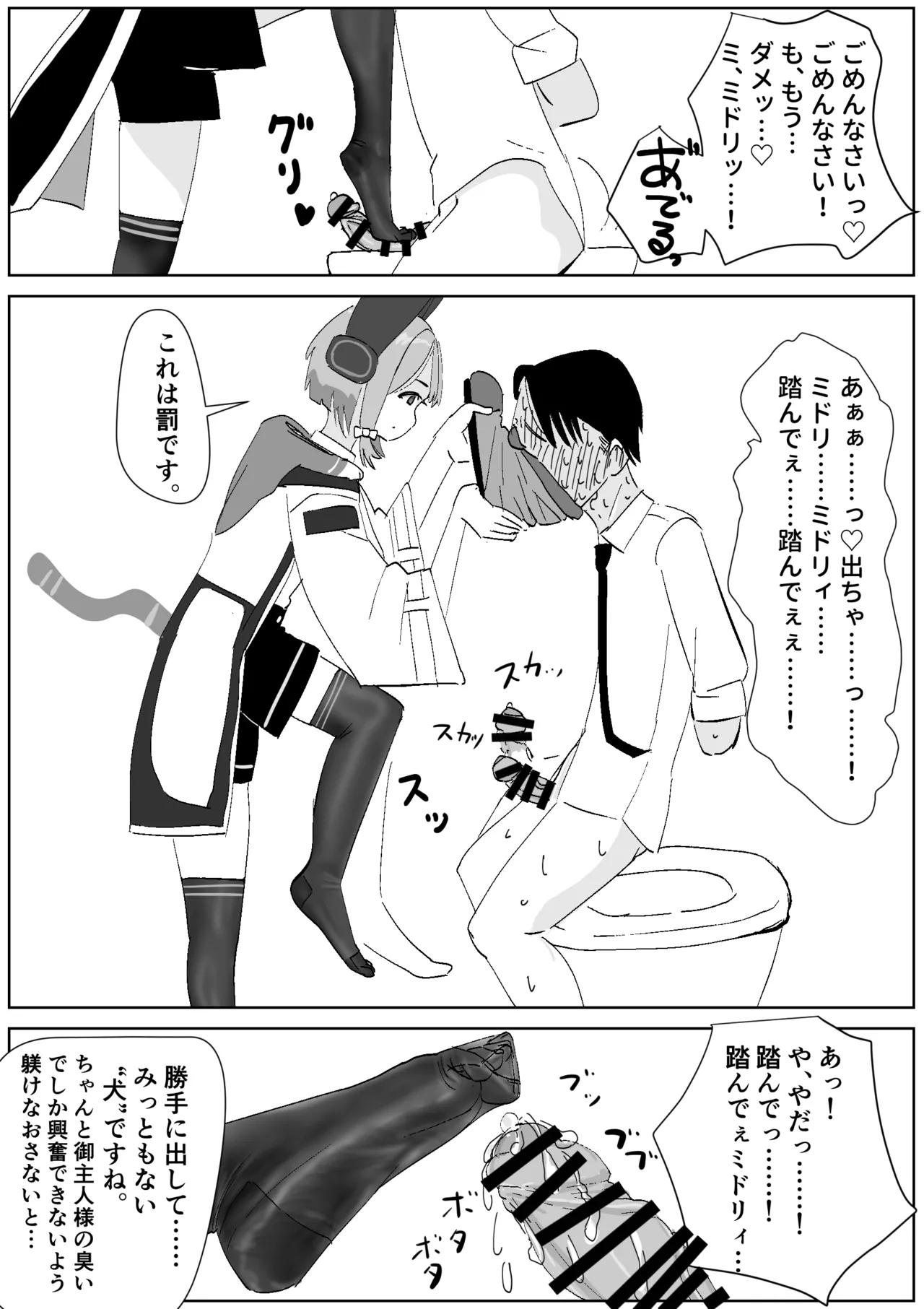 ミドリのお仕置きルーインドオーガズム page 5 full