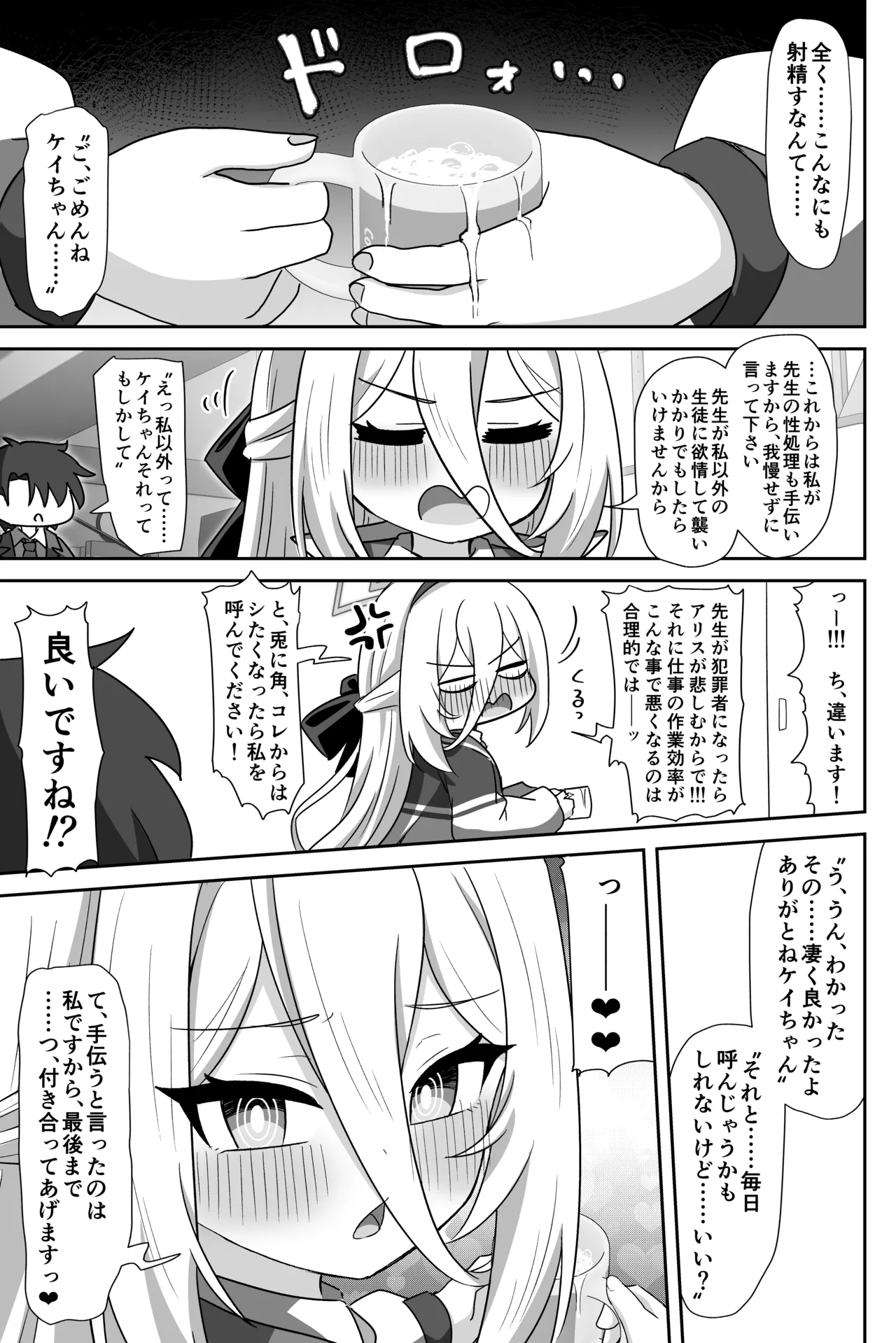 ケイちゃんが処女のまま先生専用フェラホールになる話 page 10 full