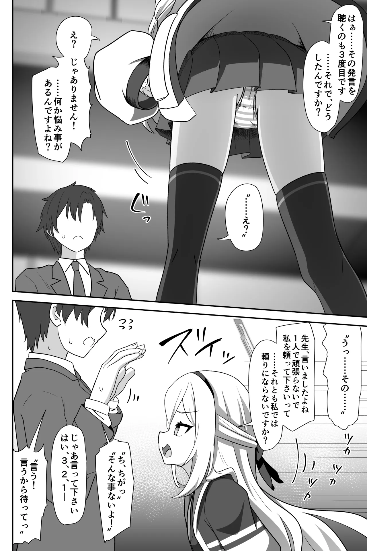 ケイちゃんが処女のまま先生専用フェラホールになる話 page 3 full