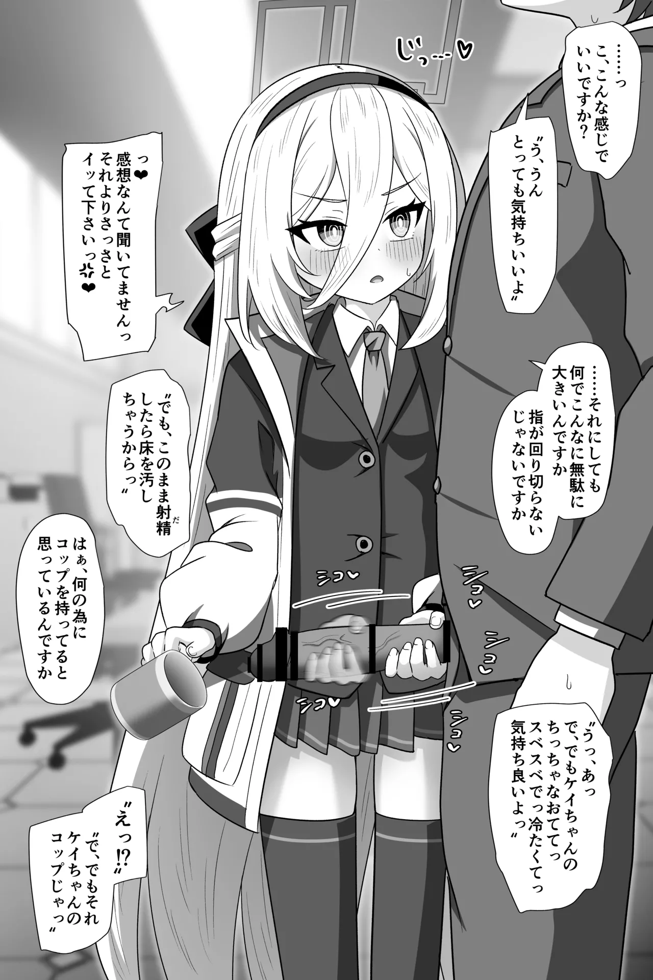 ケイちゃんが処女のまま先生専用フェラホールになる話 page 8 full