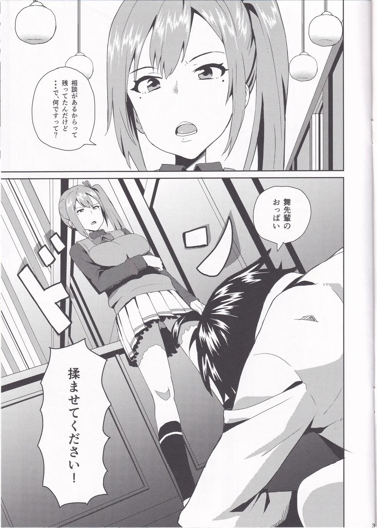 Mai-senpai no Oppai wo Momitai page 2 full