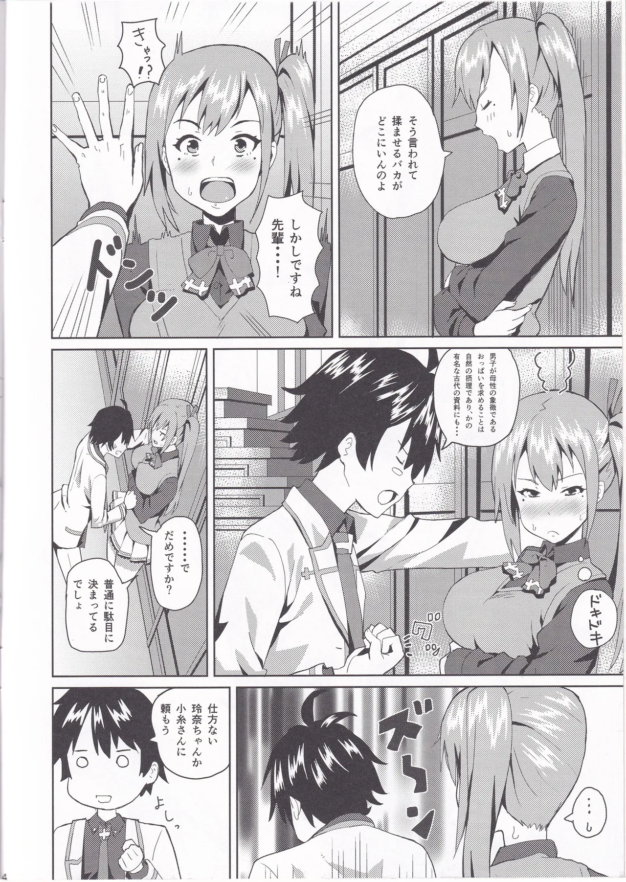 Mai-senpai no Oppai wo Momitai page 3 full