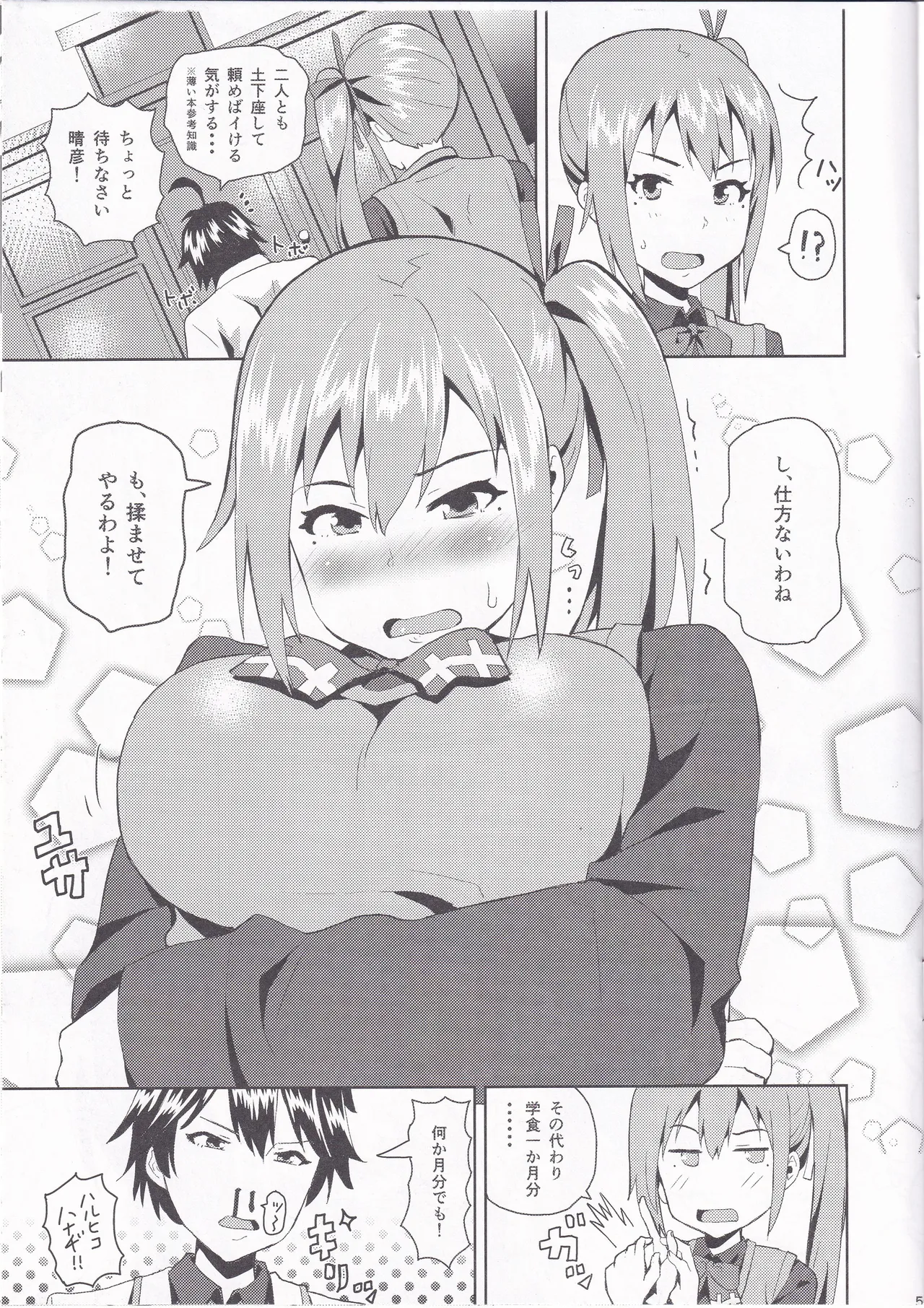 Mai-senpai no Oppai wo Momitai page 4 full