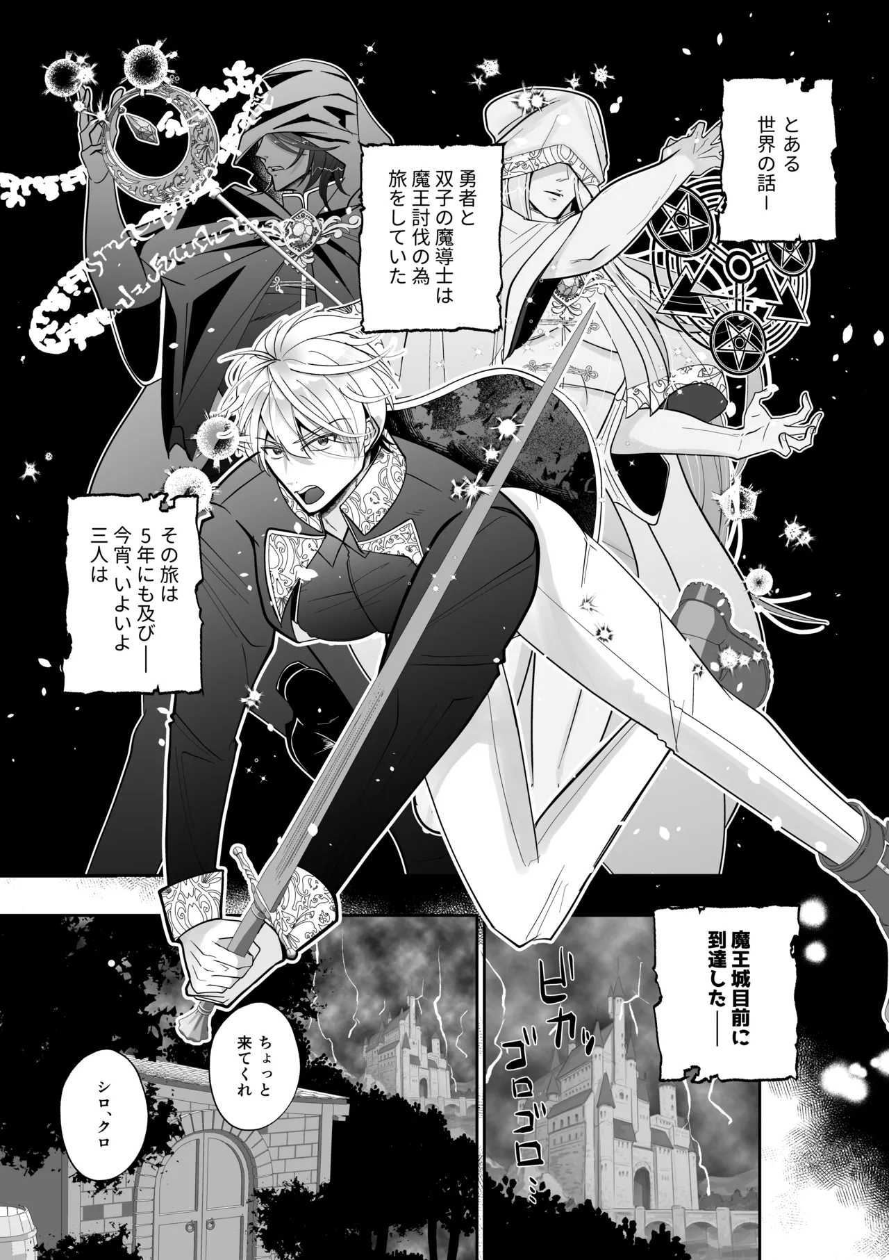 腹ボコ3Pで世界を救う!?執着双子の溺愛で勇者は平和を守ります♡ page 2 full