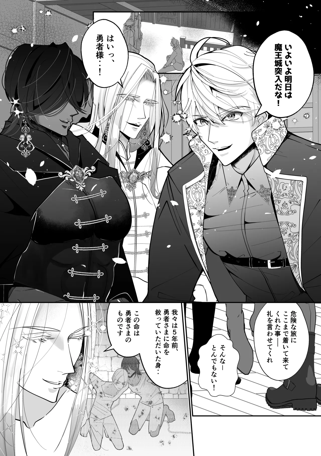 腹ボコ3Pで世界を救う!?執着双子の溺愛で勇者は平和を守ります♡ page 3 full