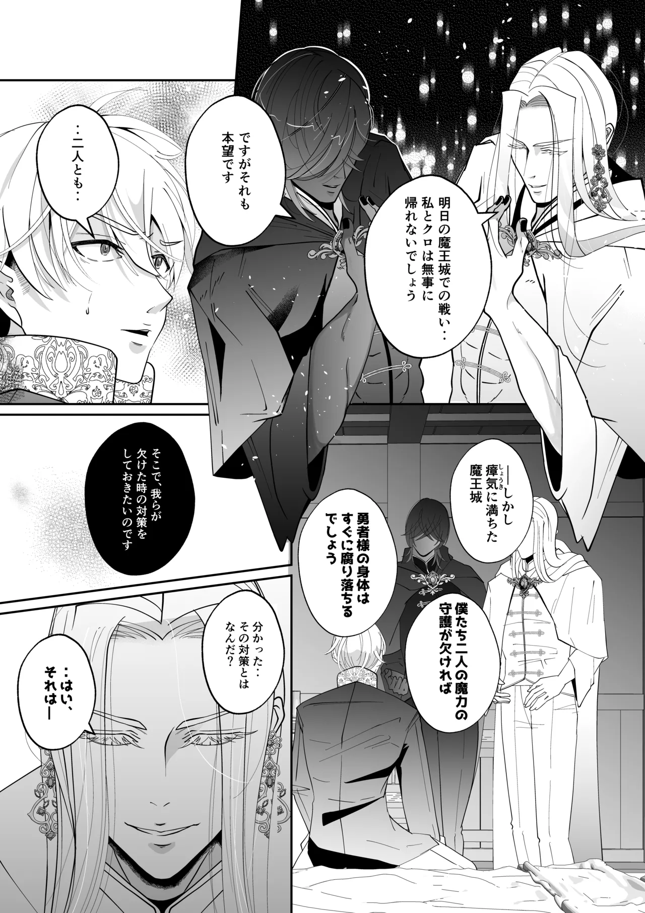 腹ボコ3Pで世界を救う!?執着双子の溺愛で勇者は平和を守ります♡ page 4 full