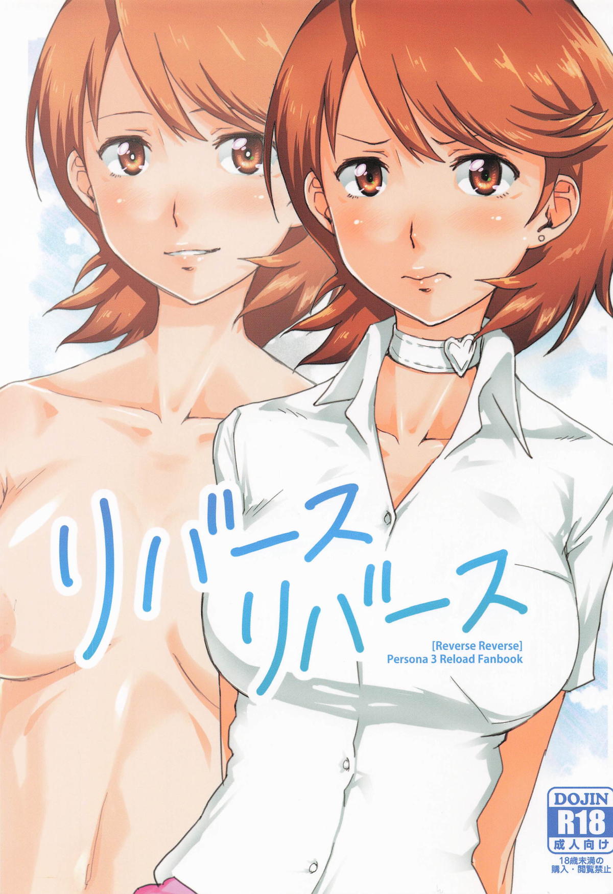 リバースリバース page 1 full