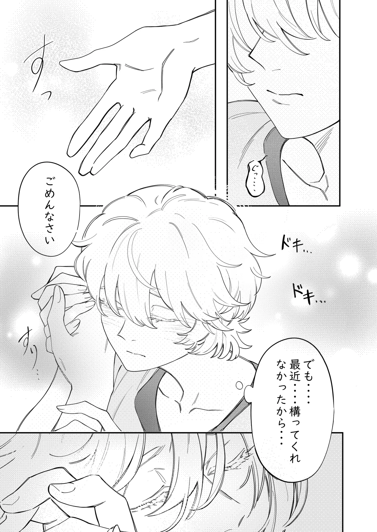 愛をささやいて page 9 full