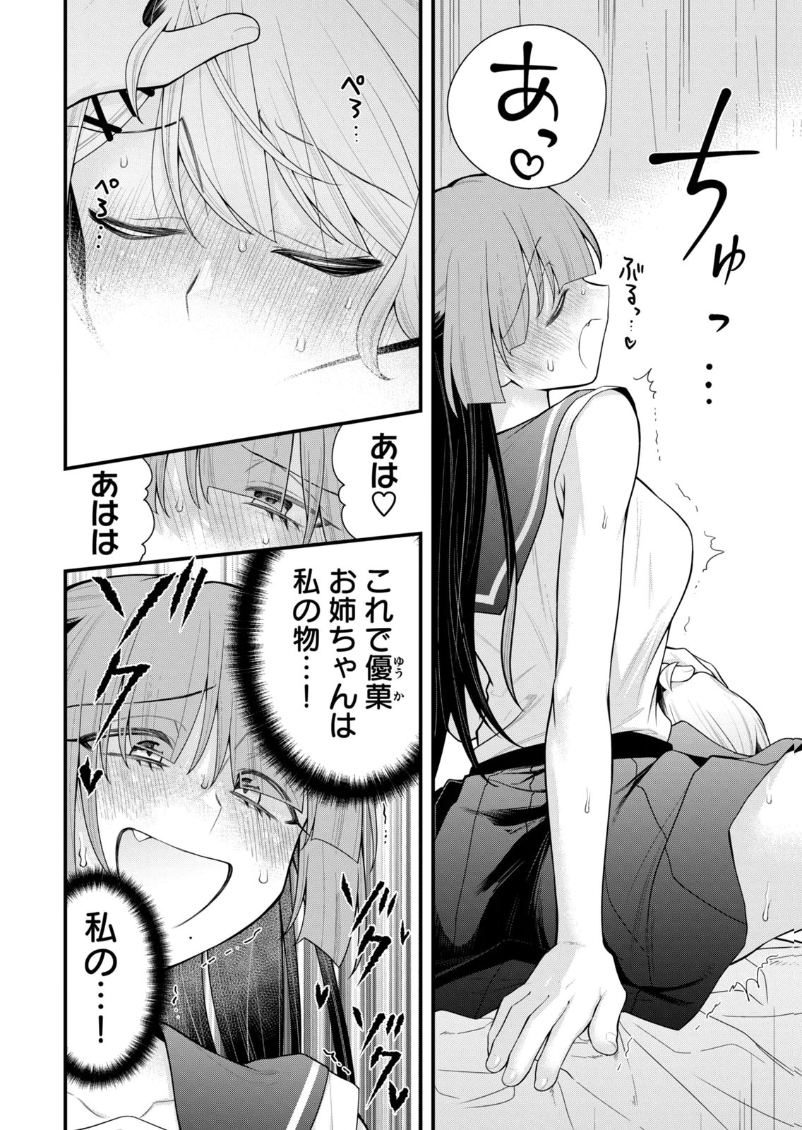 あなたの妹 第02巻 page 8 full