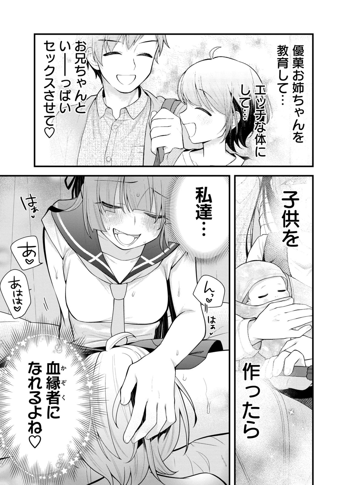 あなたの妹 第02巻 page 9 full