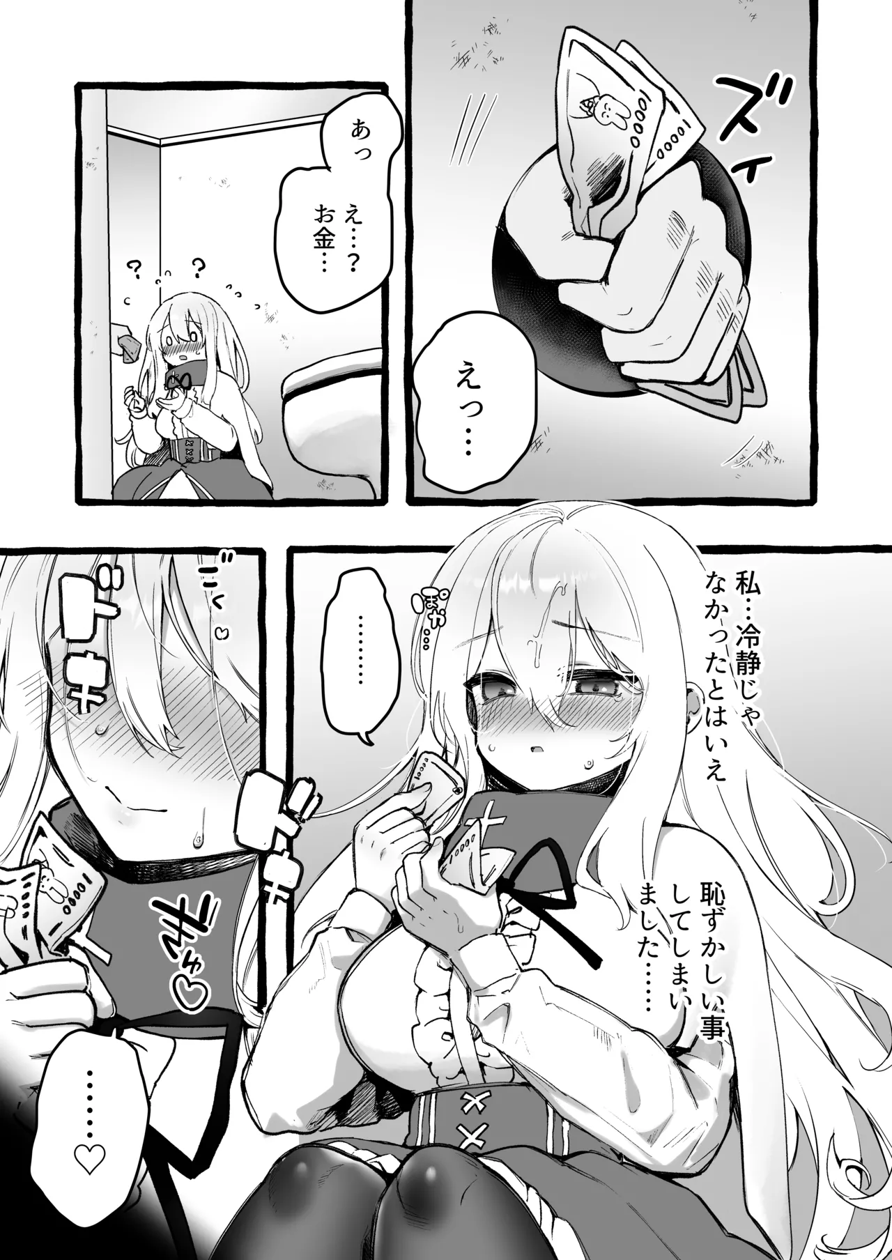 Kabe-goshi no seijo ga hakudaku o ukeireru made page 10 full