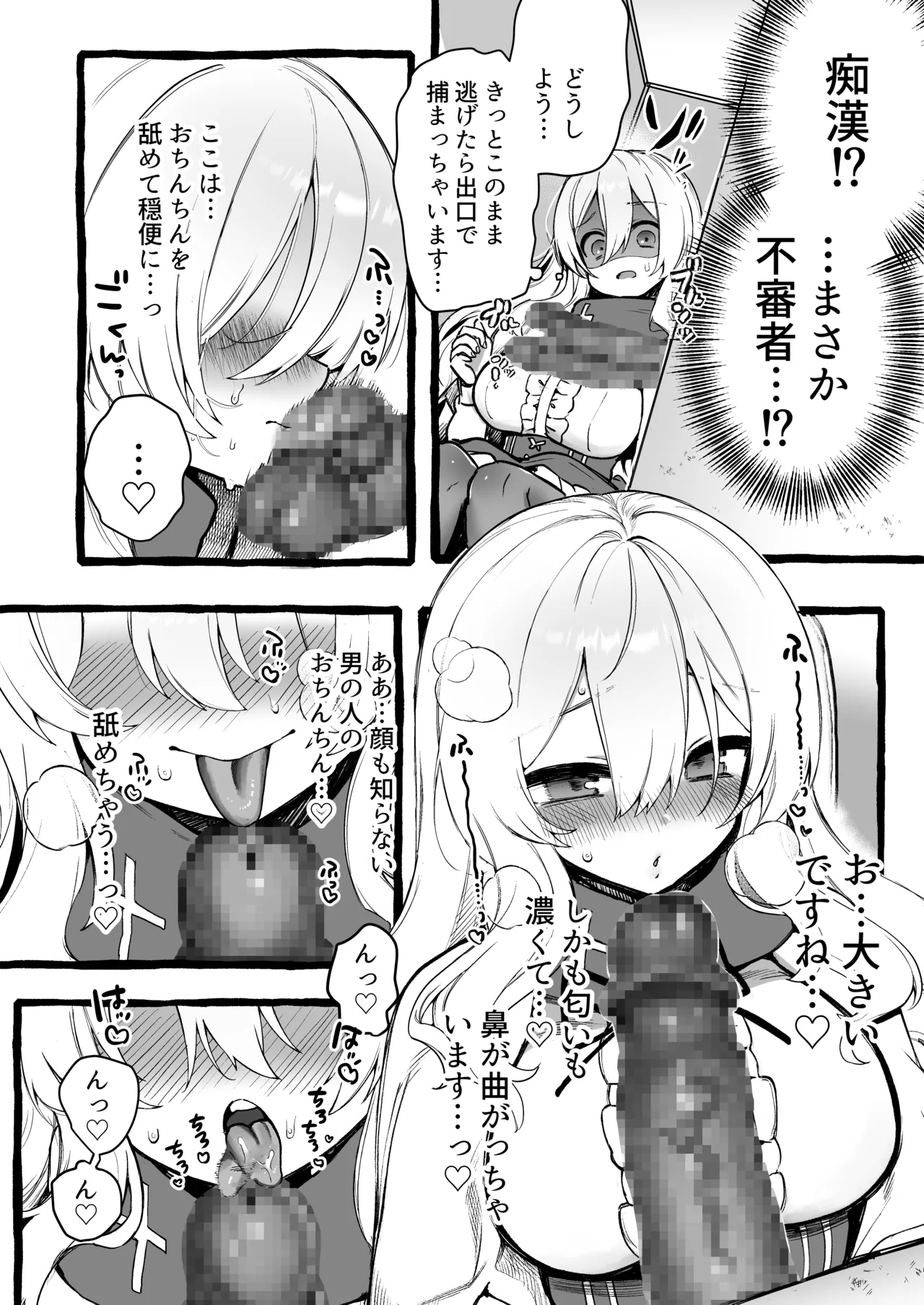 Kabe-goshi no seijo ga hakudaku o ukeireru made page 6 full