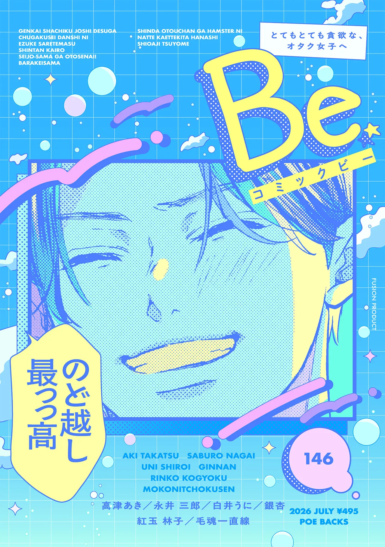 コミックBe vol.146 page 1 full
