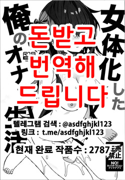 Nyotaika Shita Ore no Onanie Seikatsu | 여체화한 나의 자위생활