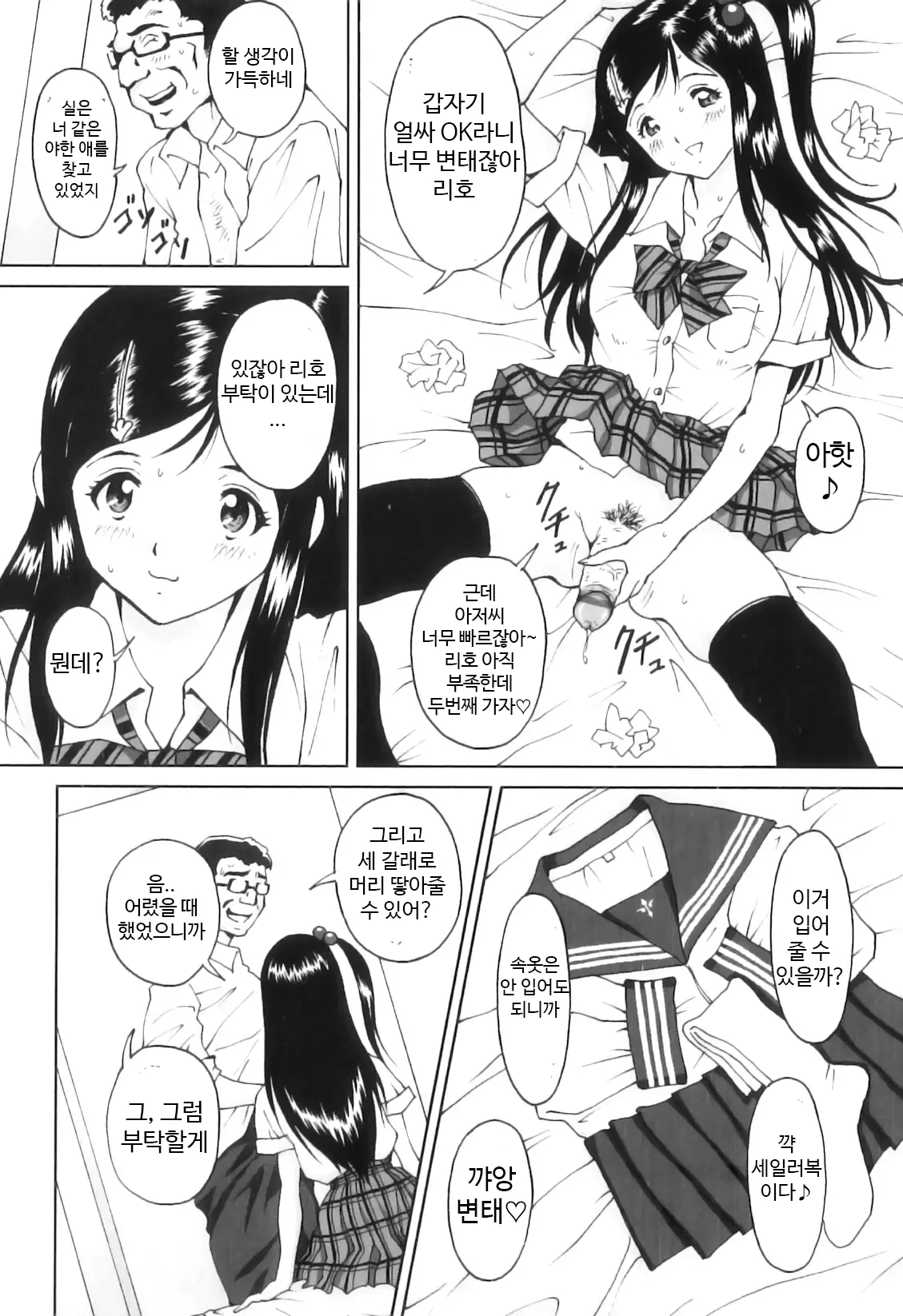 FutaSuki! Ch.5-6 page 6 full