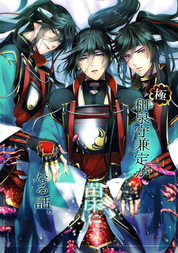 The story of the extreme · Izumi no kami Kanesada becomes a nurse bed. 【 Touken Ranbu/Tentate x Izumi no kami Kanesada cover