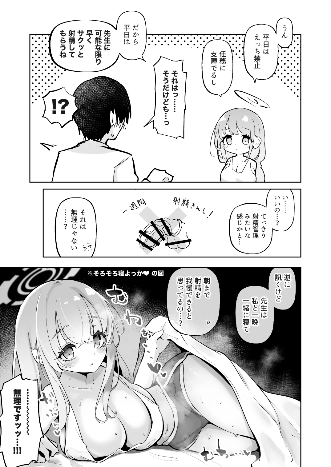Shinkon Eimi to Soku Nuki Doppyun Amaama Seiyoku Kanri Seikatsu page 6 full
