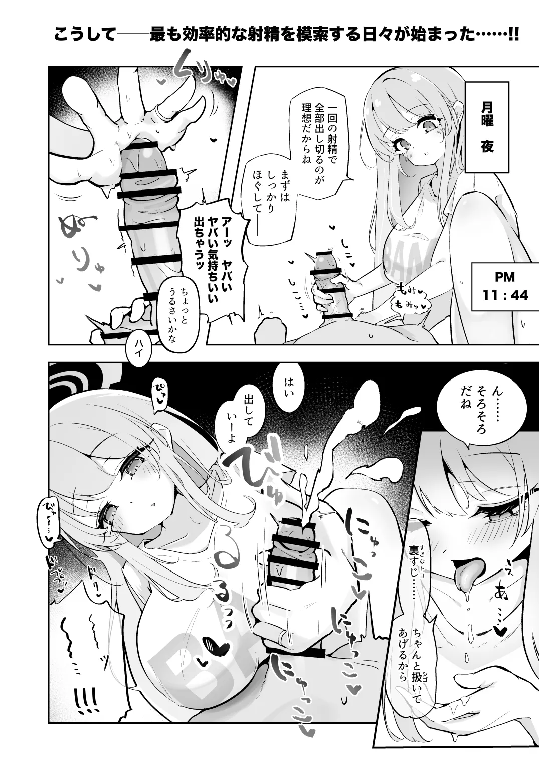 Shinkon Eimi to Soku Nuki Doppyun Amaama Seiyoku Kanri Seikatsu page 7 full