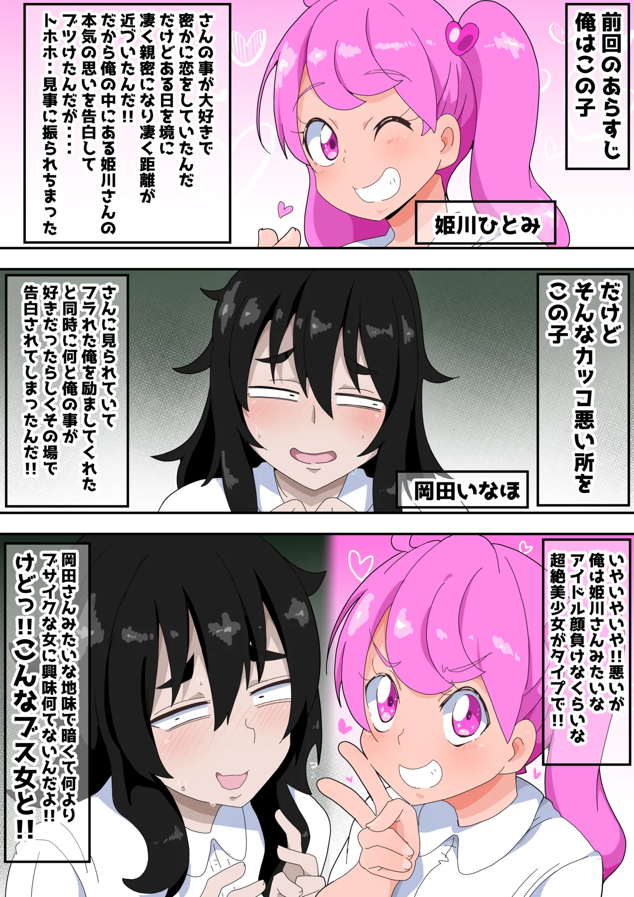 Jimiko-chan o Onaho ni suru Hanashi 2 page 7 full