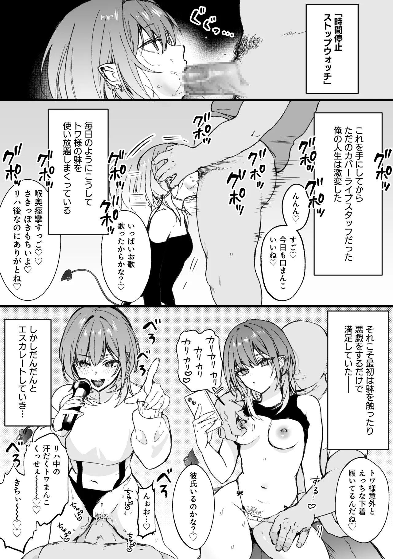 Jikan teishi Towa-sama manga page 2 full