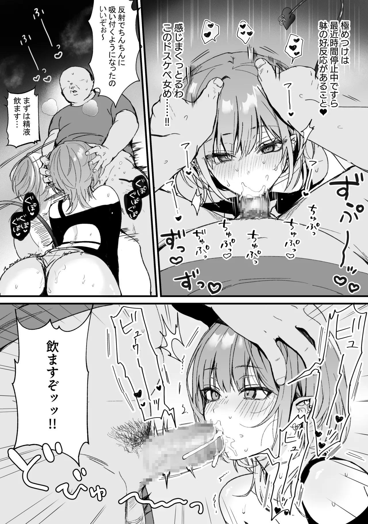 Jikan teishi Towa-sama manga page 5 full