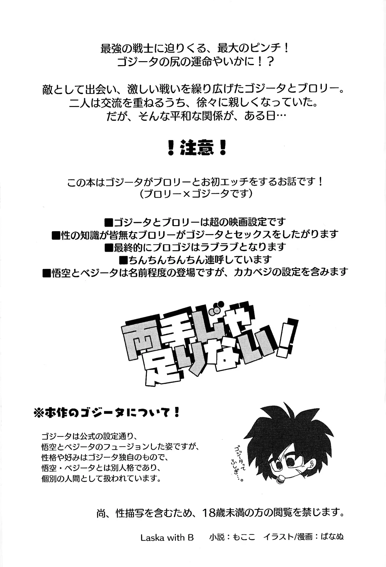 Ryote ja tarinai! page 2 full