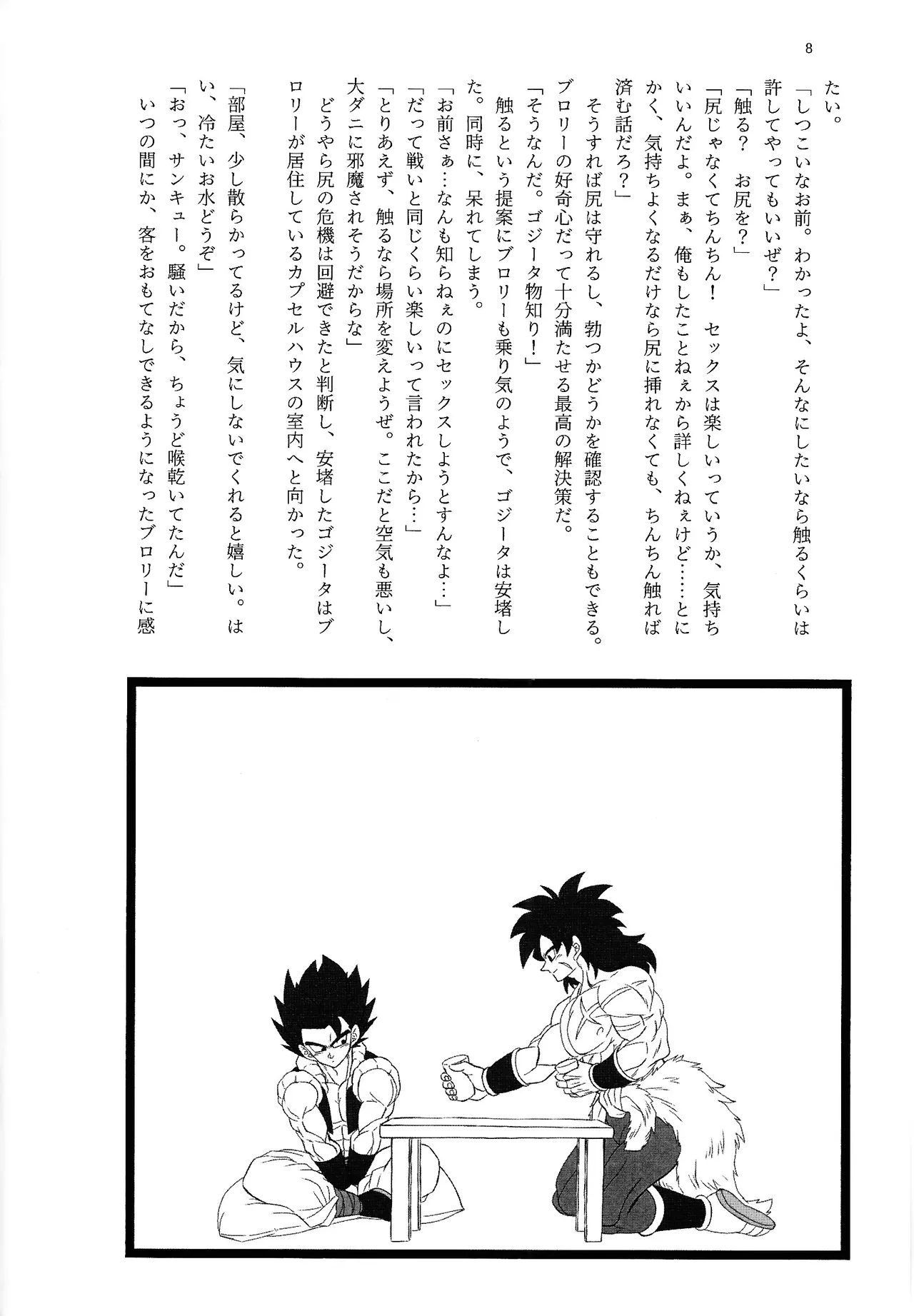 Ryote ja tarinai! page 7 full