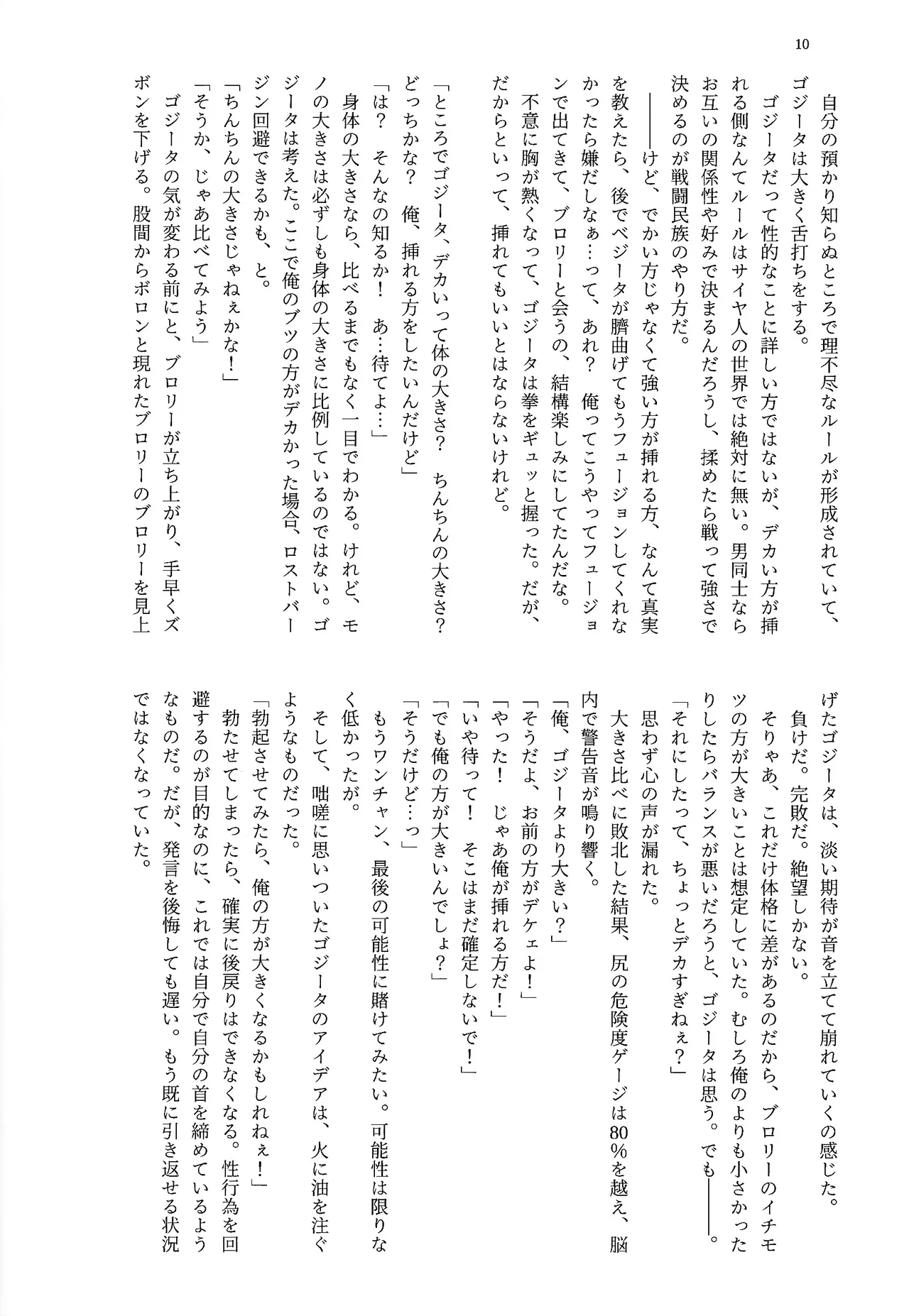 Ryote ja tarinai! page 9 full