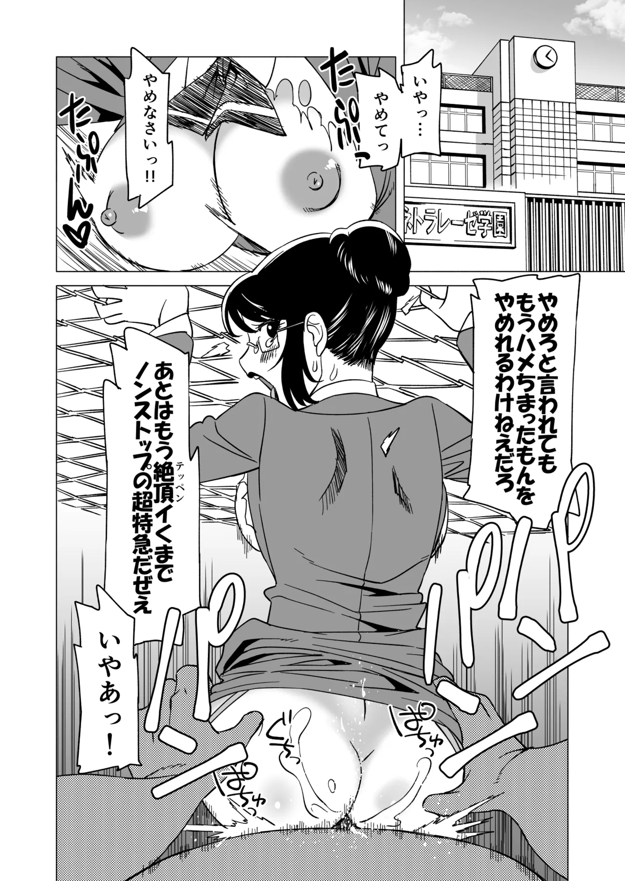 CASTRATER page 4 full