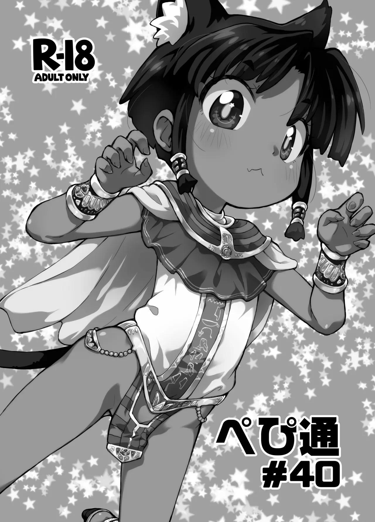 Pepi Tsuu #40 page 1 full