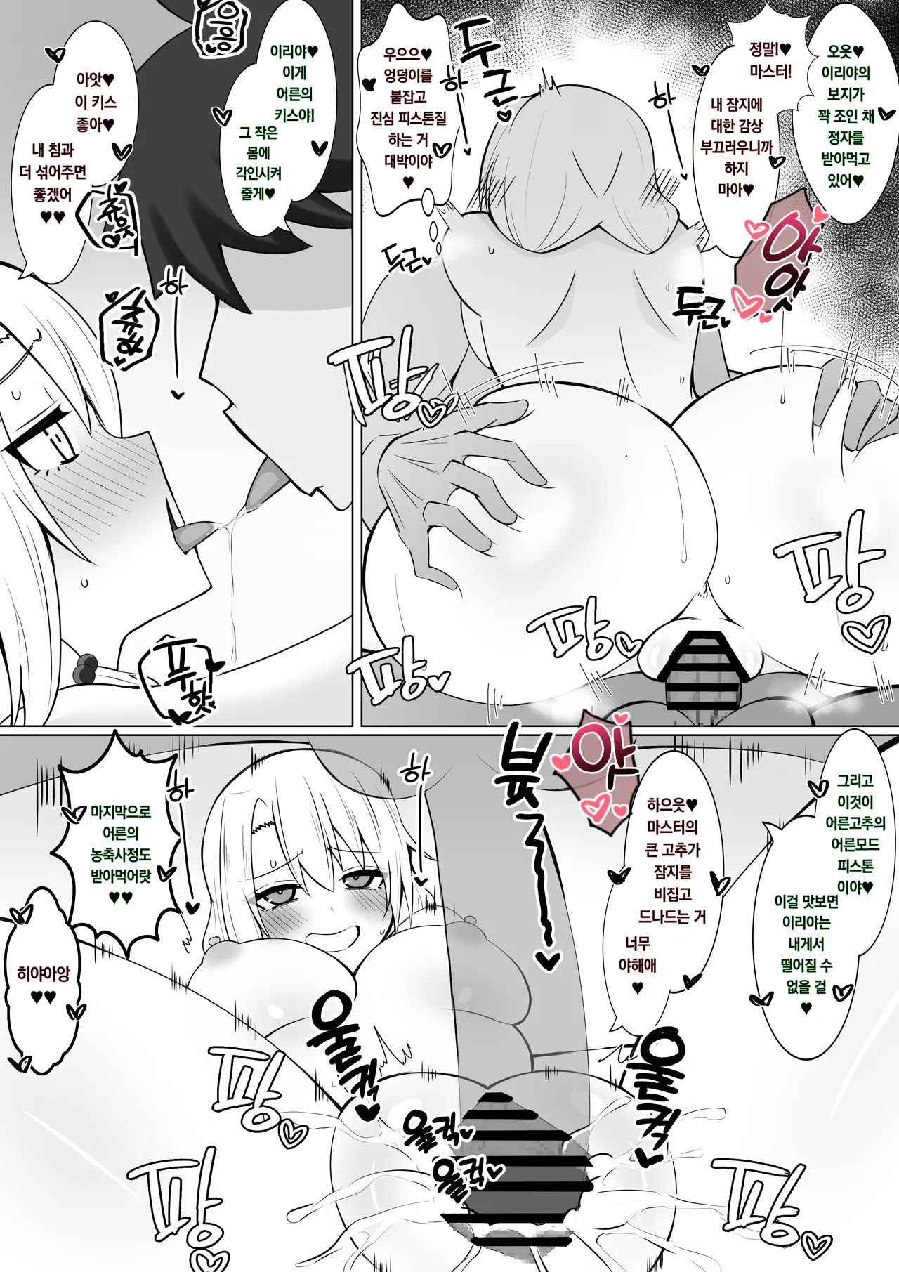 Chaldea Koakuma Sisters | 칼데아 소악마 시스터즈 page 4 full