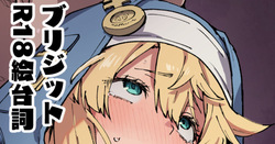 ブリジット