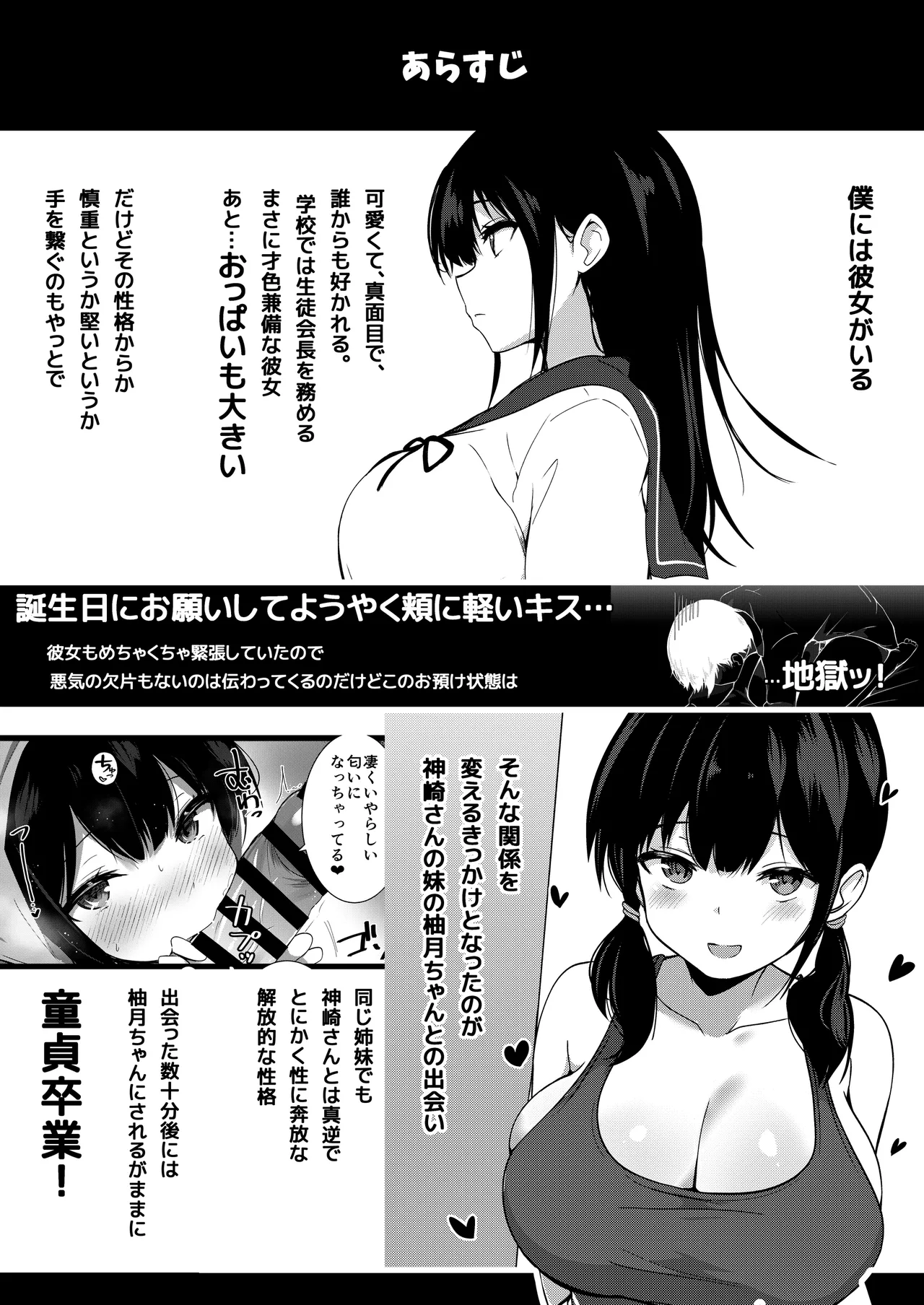 Kanojo Shimai ni Shiboritorareru Saikou no Tanjoubi page 3 full