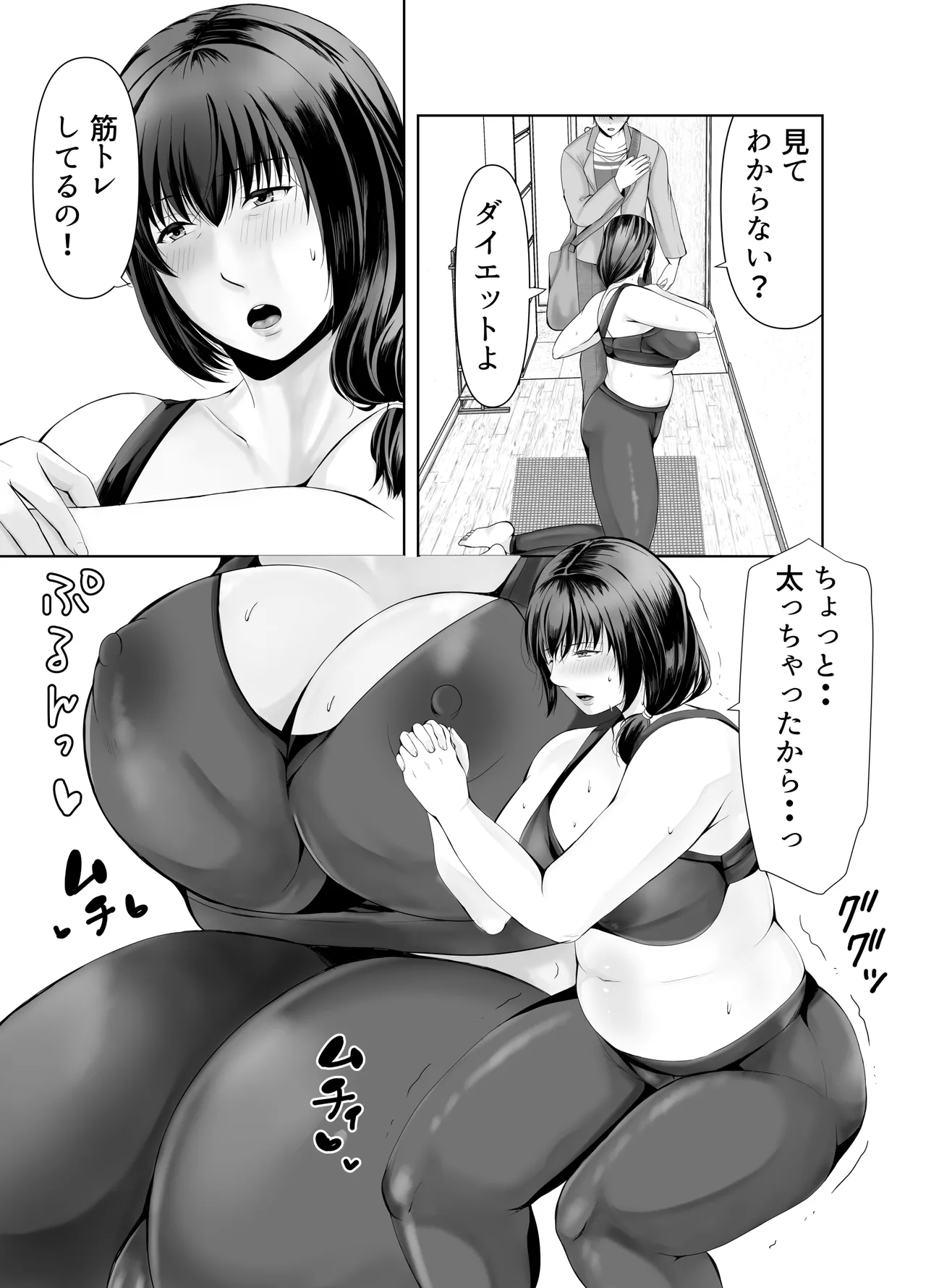 pottyari kaa san ha daietto yori mo・・・ page 5 full