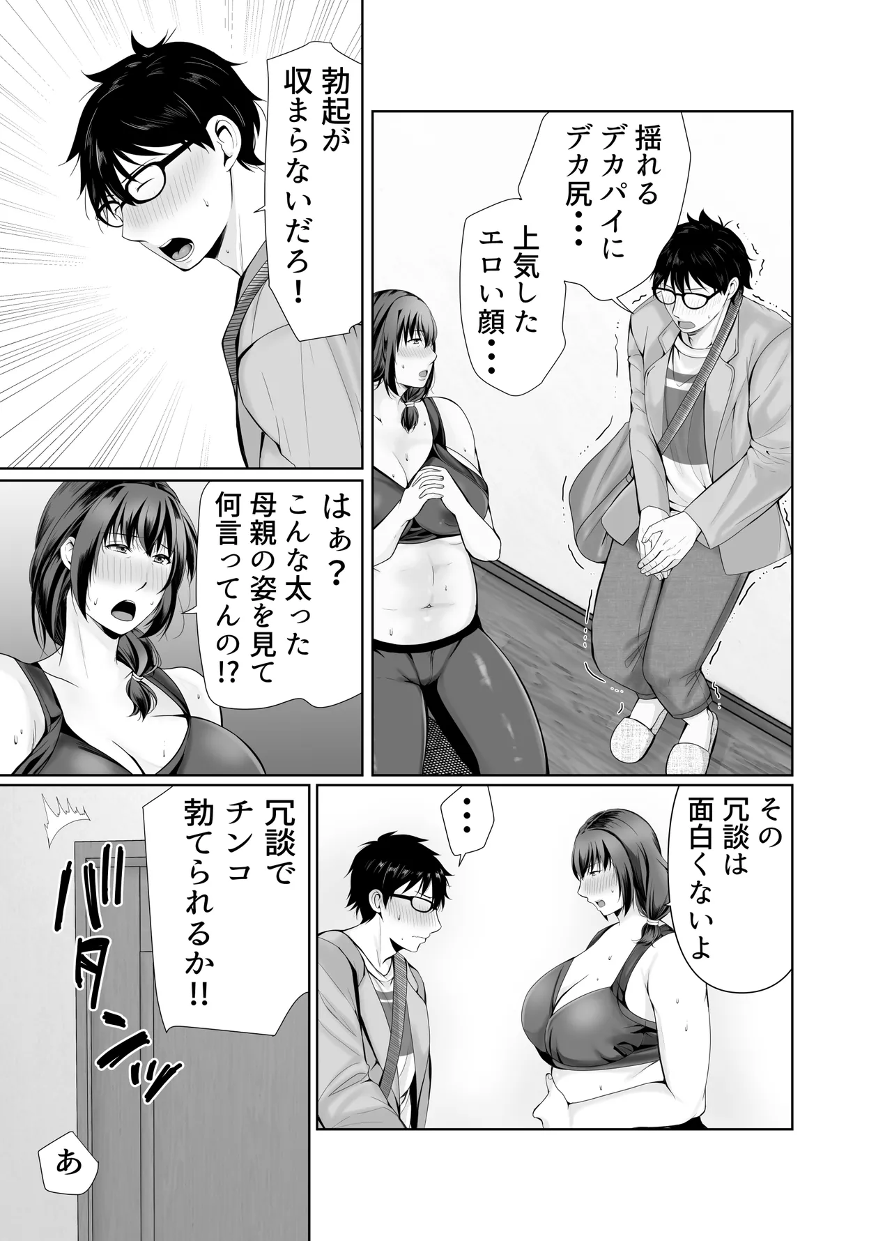 pottyari kaa san ha daietto yori mo・・・ page 7 full