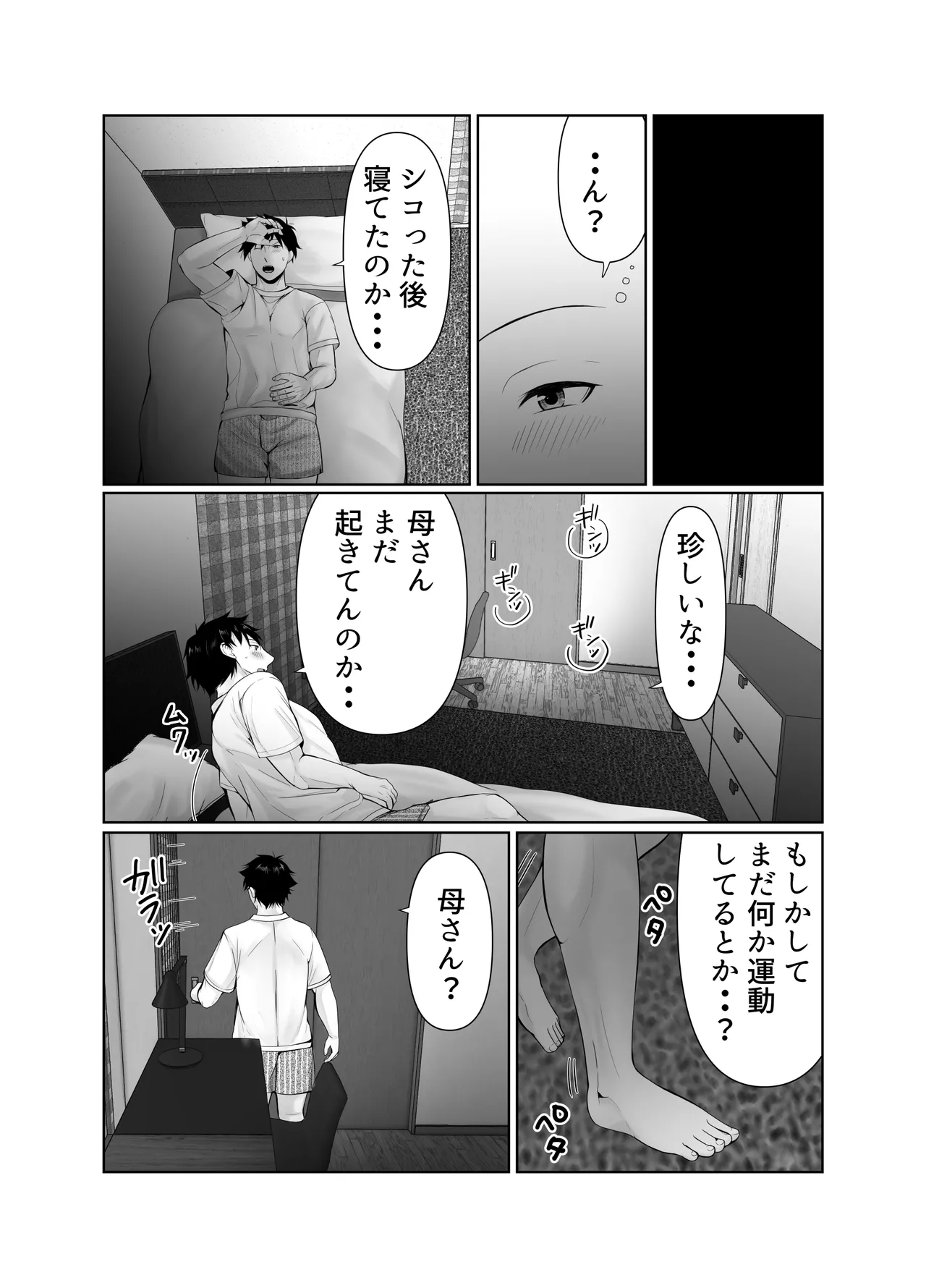 pottyari kaa san ha daietto yori mo・・・ page 9 full