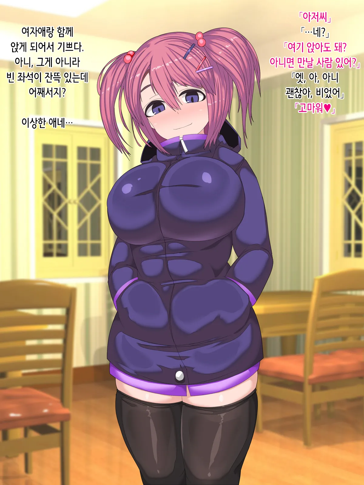 Ojisan Konya Hima? Tsukareta Ojisan ga Sukina Yasashii Yurufuwa Gal | 아저씨 오늘 밤 한가해? 피곤해보이는 아저씨를 좋아하는 상냥한 말랑푹신 갸루 page 4 full