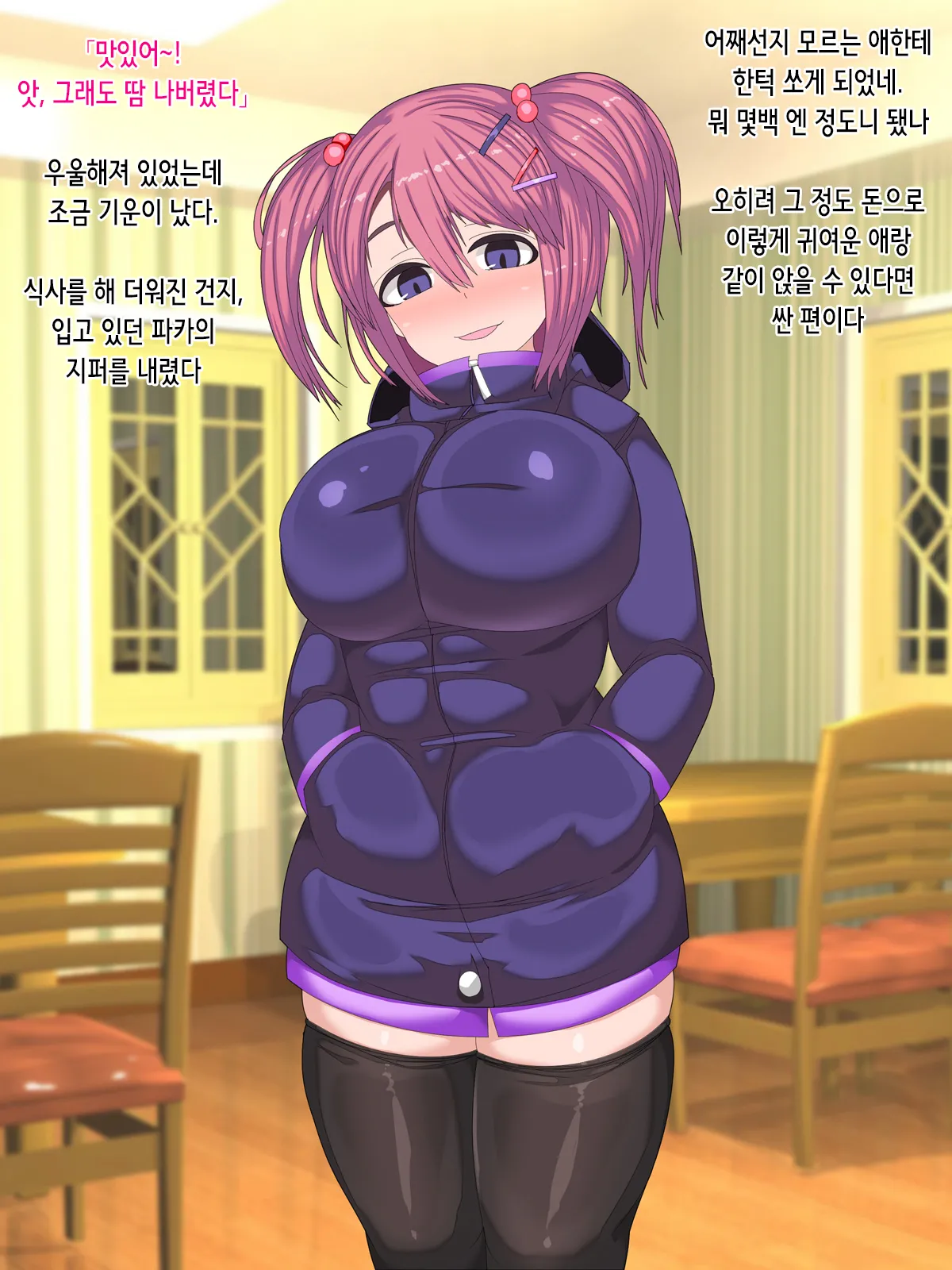 Ojisan Konya Hima? Tsukareta Ojisan ga Sukina Yasashii Yurufuwa Gal | 아저씨 오늘 밤 한가해? 피곤해보이는 아저씨를 좋아하는 상냥한 말랑푹신 갸루 page 6 full