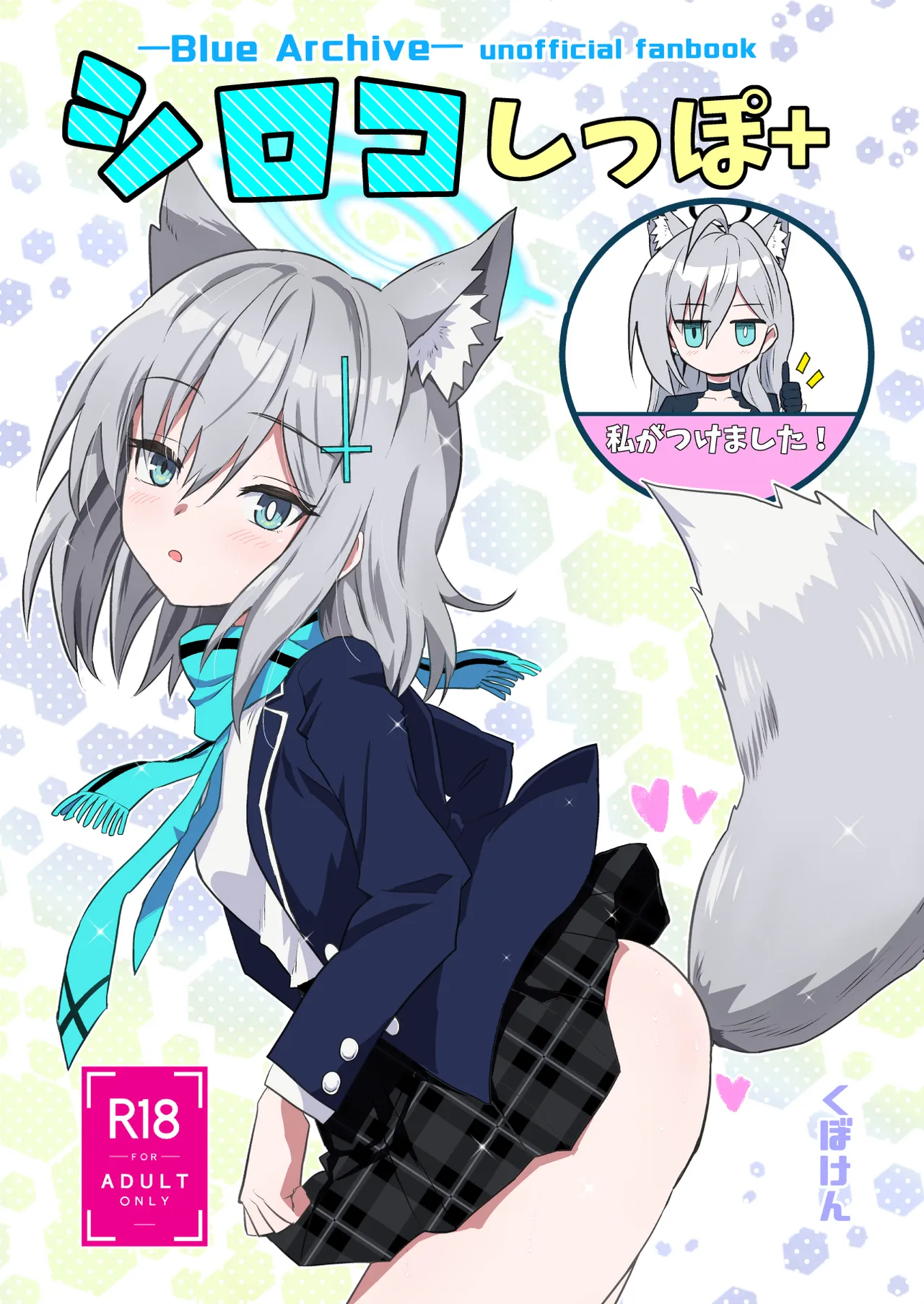 Shiroko Shippo+ page 1 full