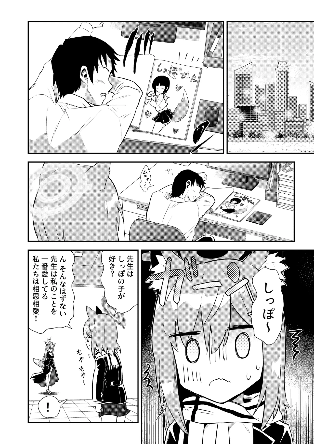 Shiroko Shippo+ page 3 full
