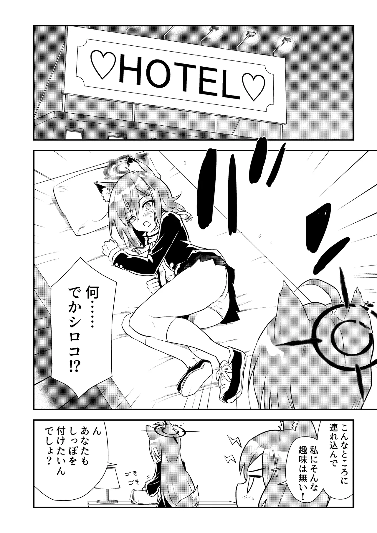 Shiroko Shippo+ page 5 full