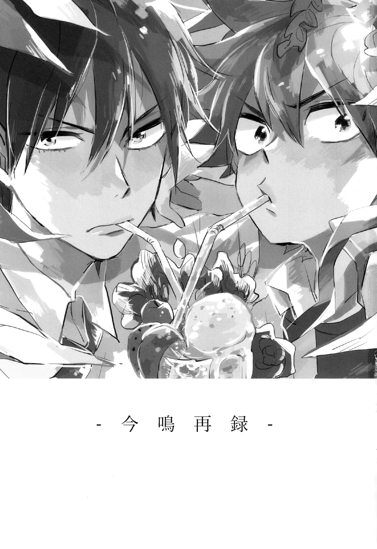 ABARAGAITAI 再録04 page 2 full